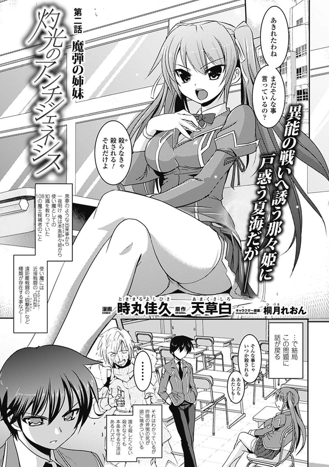 メガミクライシス Vol.6ページ5