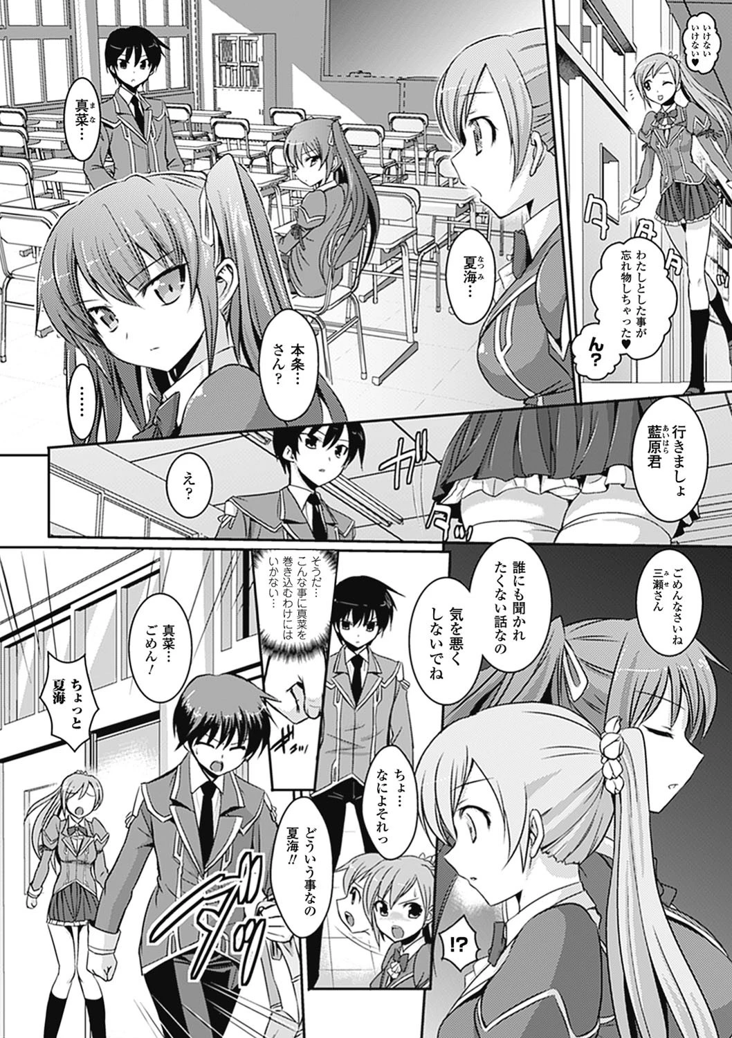 メガミクライシス Vol.6ページ6