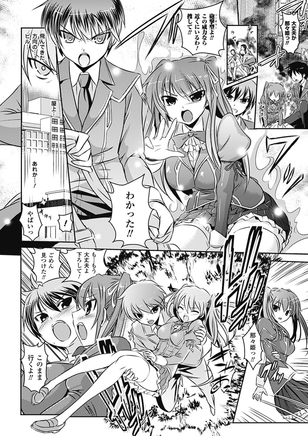 メガミクライシス Vol.6ページ8