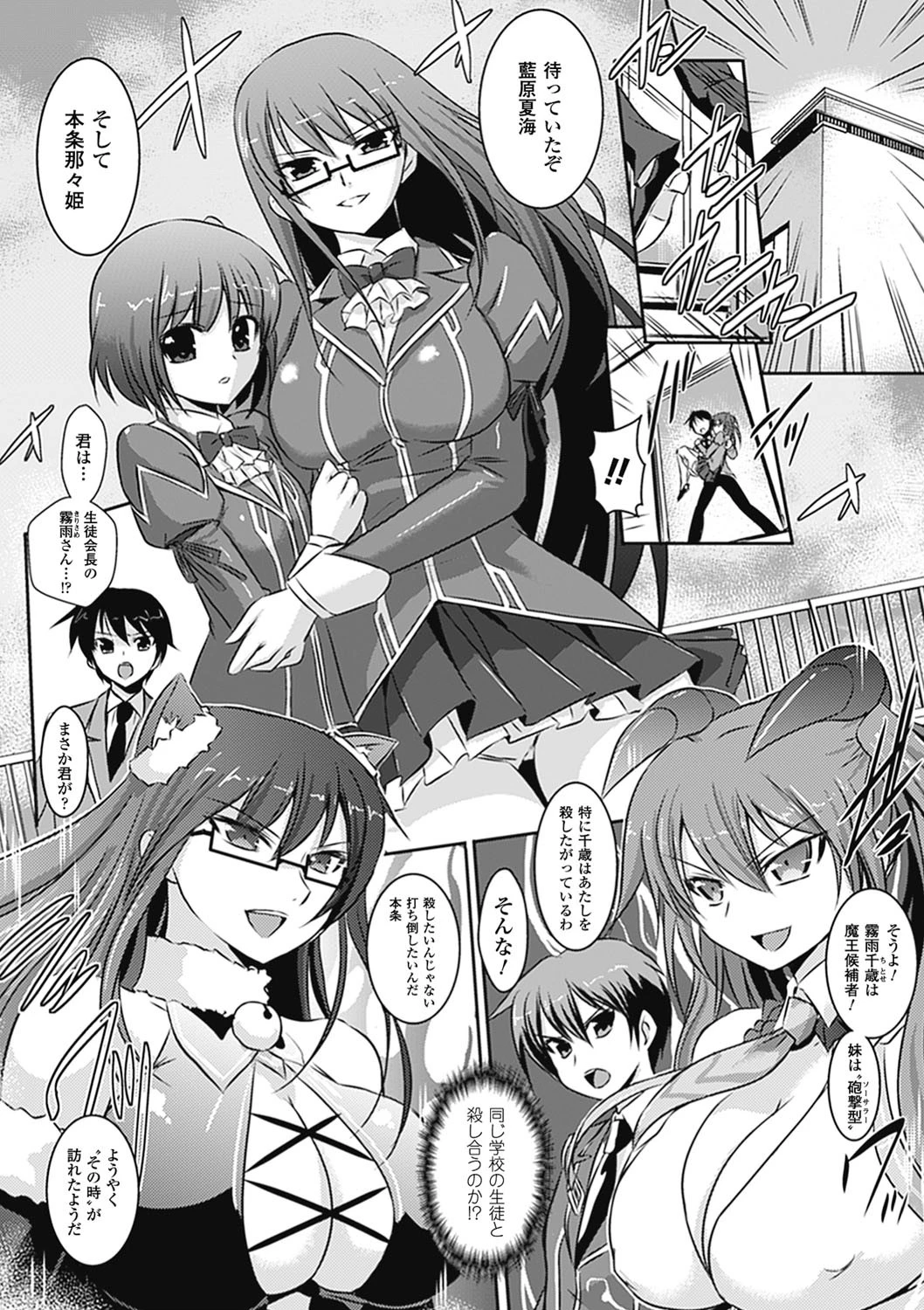 メガミクライシス Vol.6ページ9