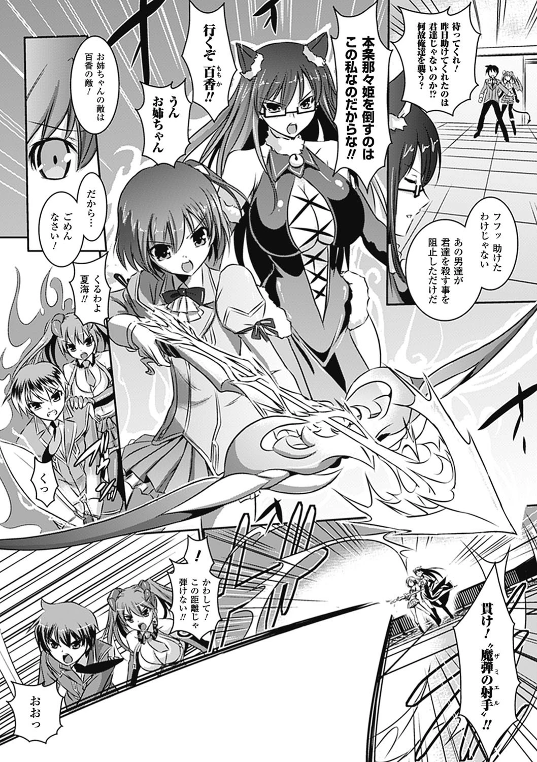 メガミクライシス Vol.6ページ10