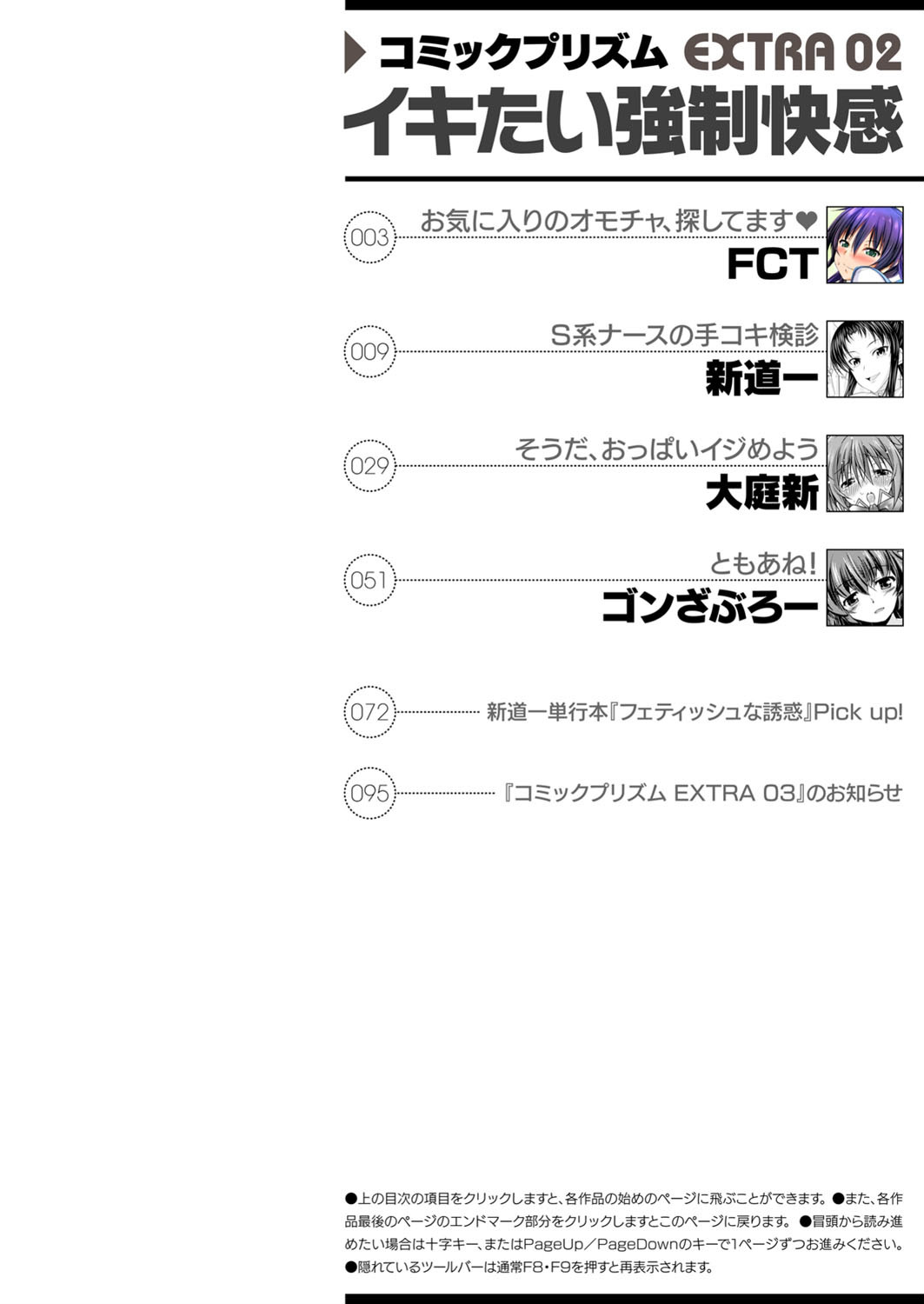 イキたい強●快感 〜コミックプリズムEXTRA 02〜ページ2