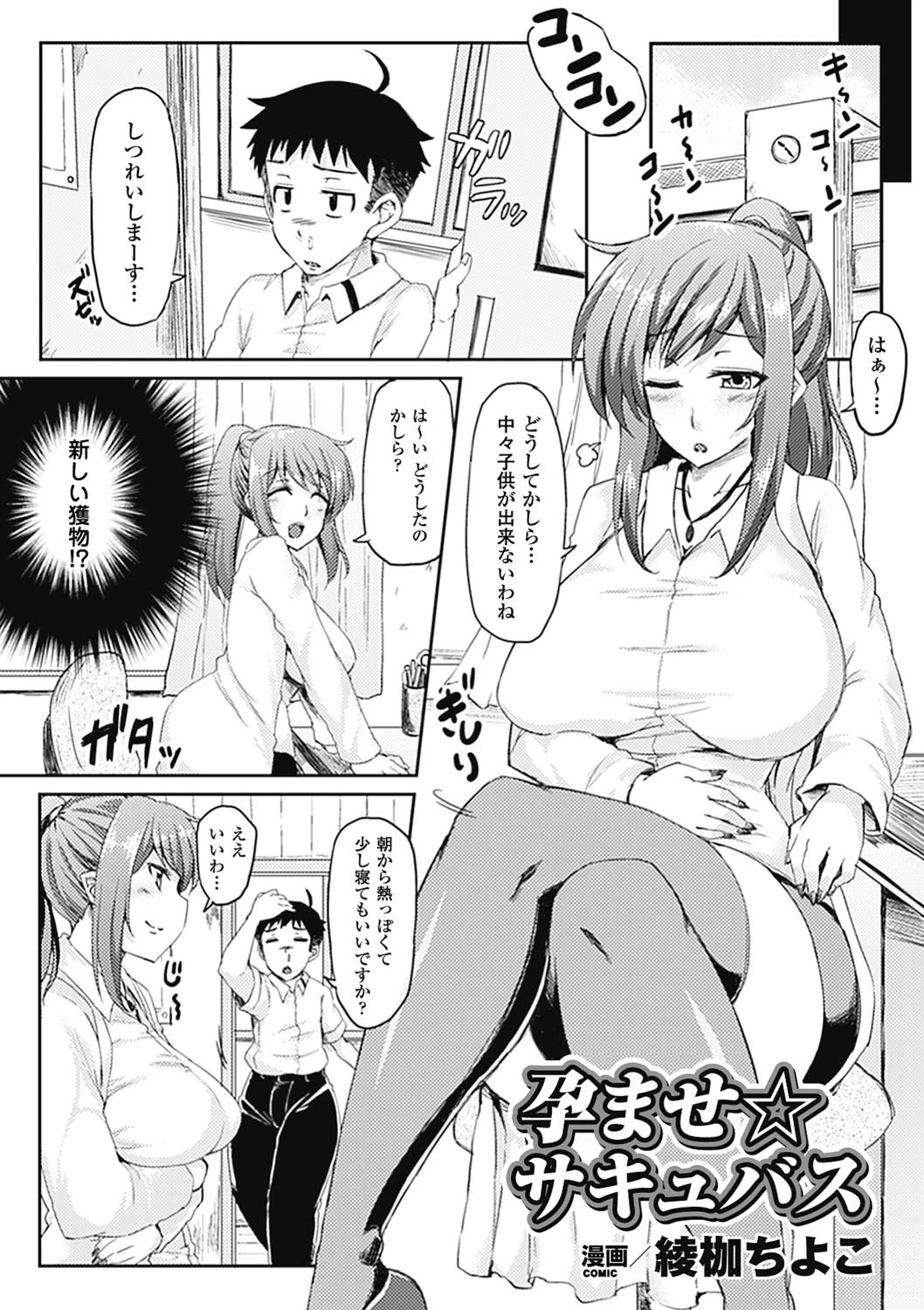 子宮姦アンソロジーコミックスVol.1ページ6