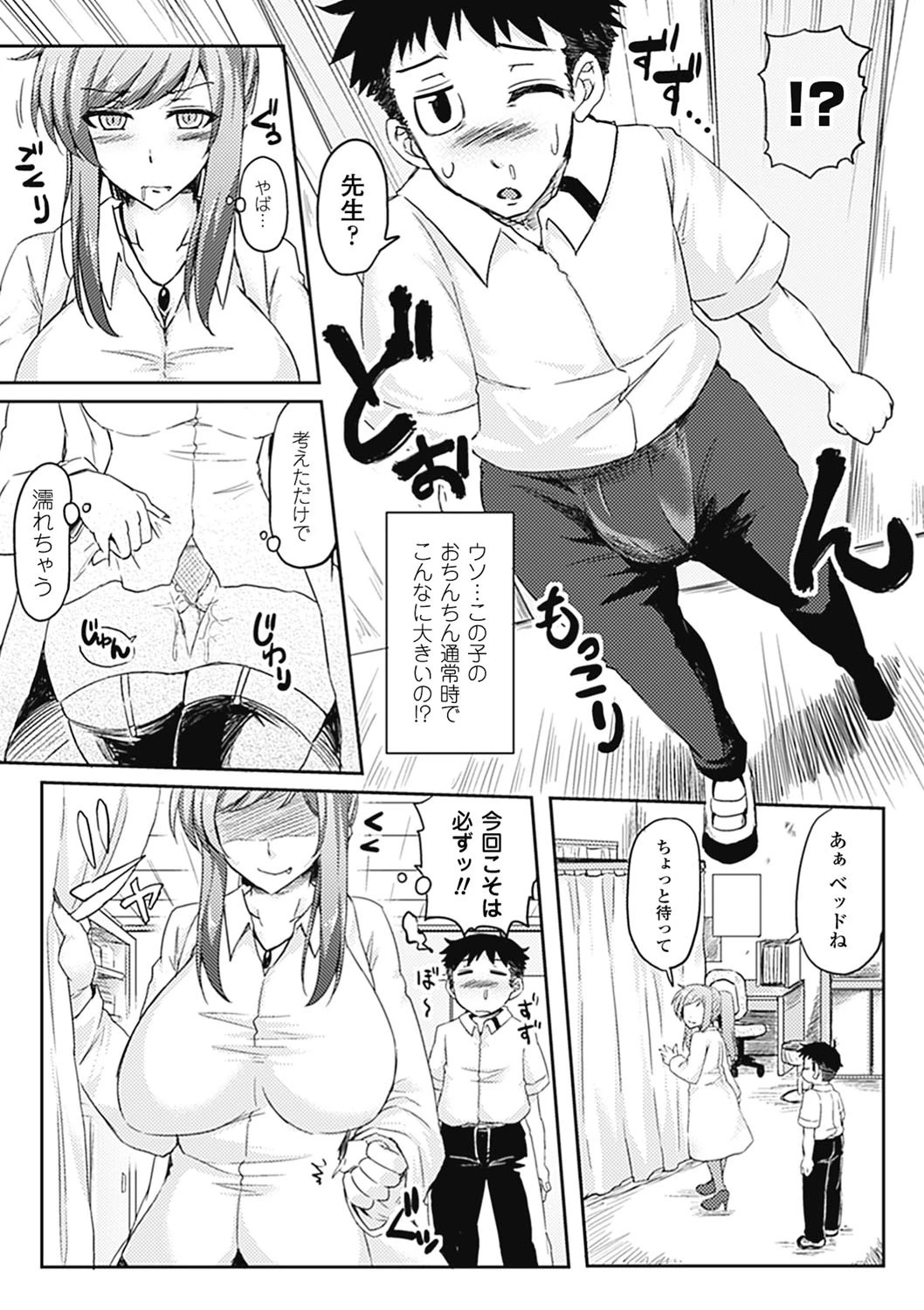 子宮姦アンソロジーコミックスVol.1ページ7