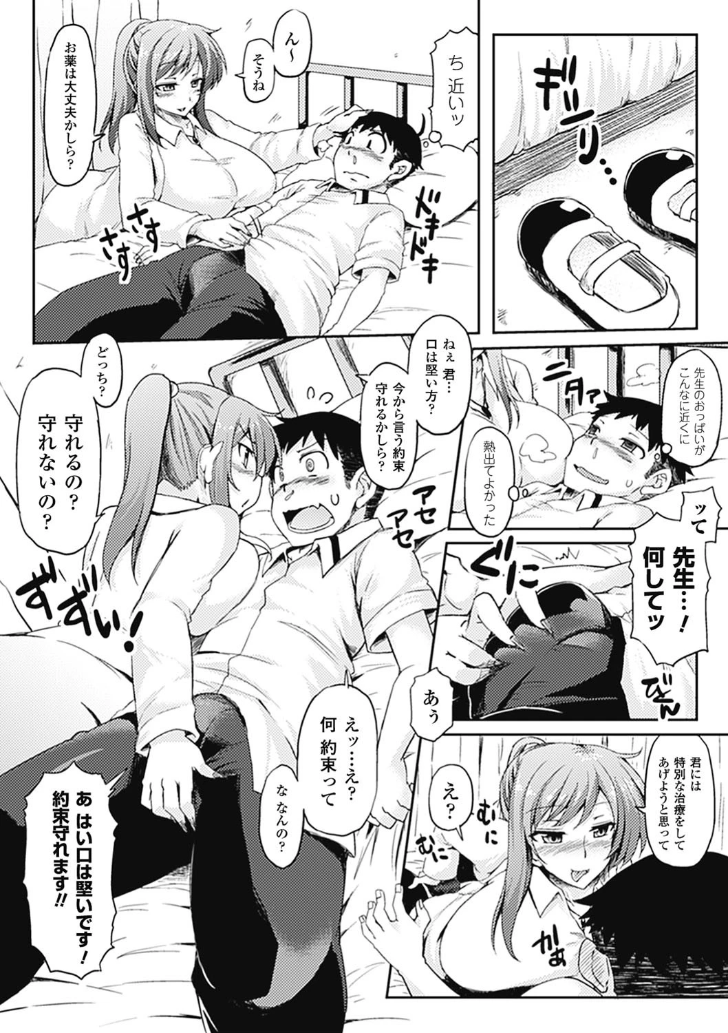 子宮姦アンソロジーコミックスVol.1ページ8