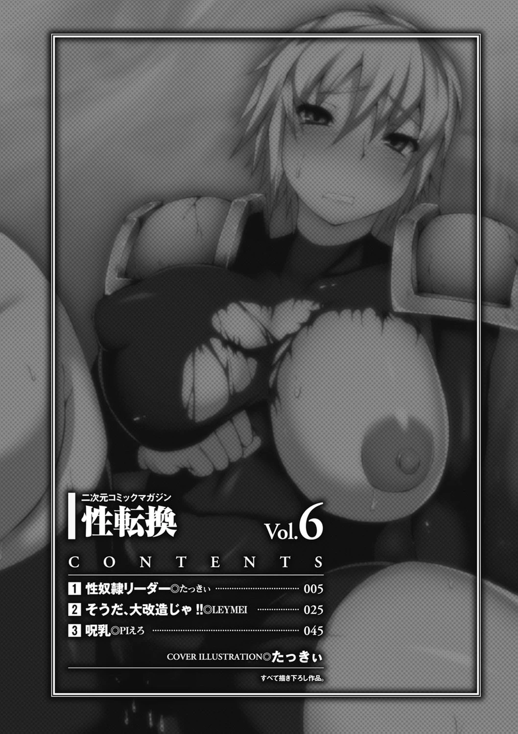 性転換アンソロジーコミックスVol.6ページ4