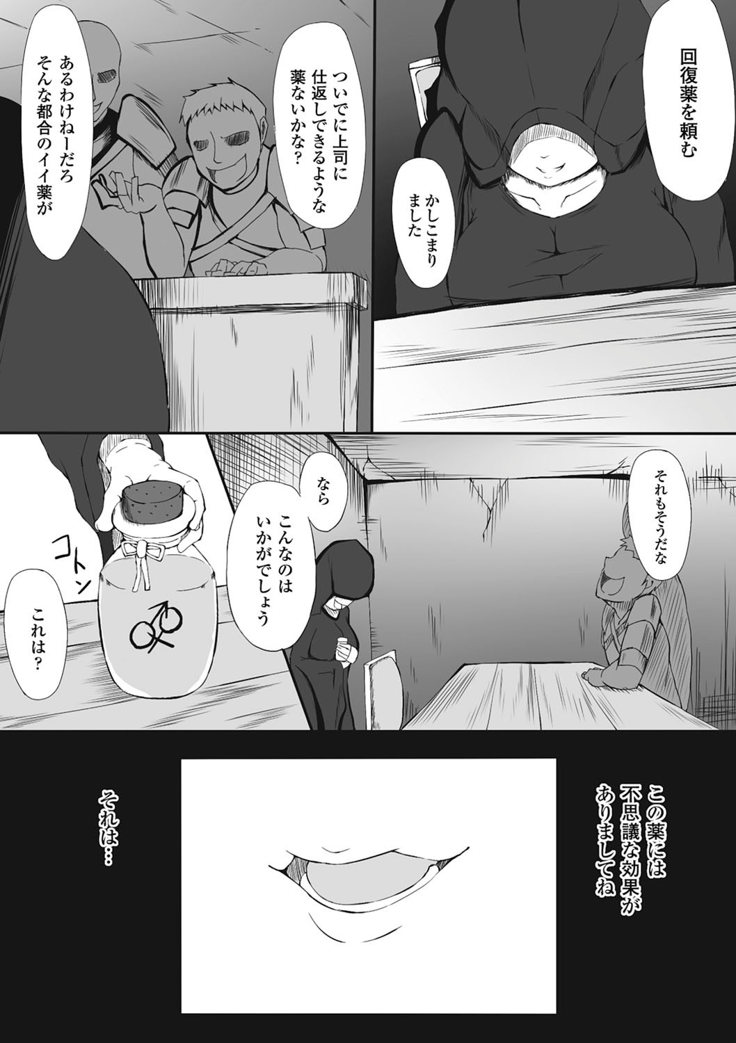 性転換アンソロジーコミックスVol.6ページ8