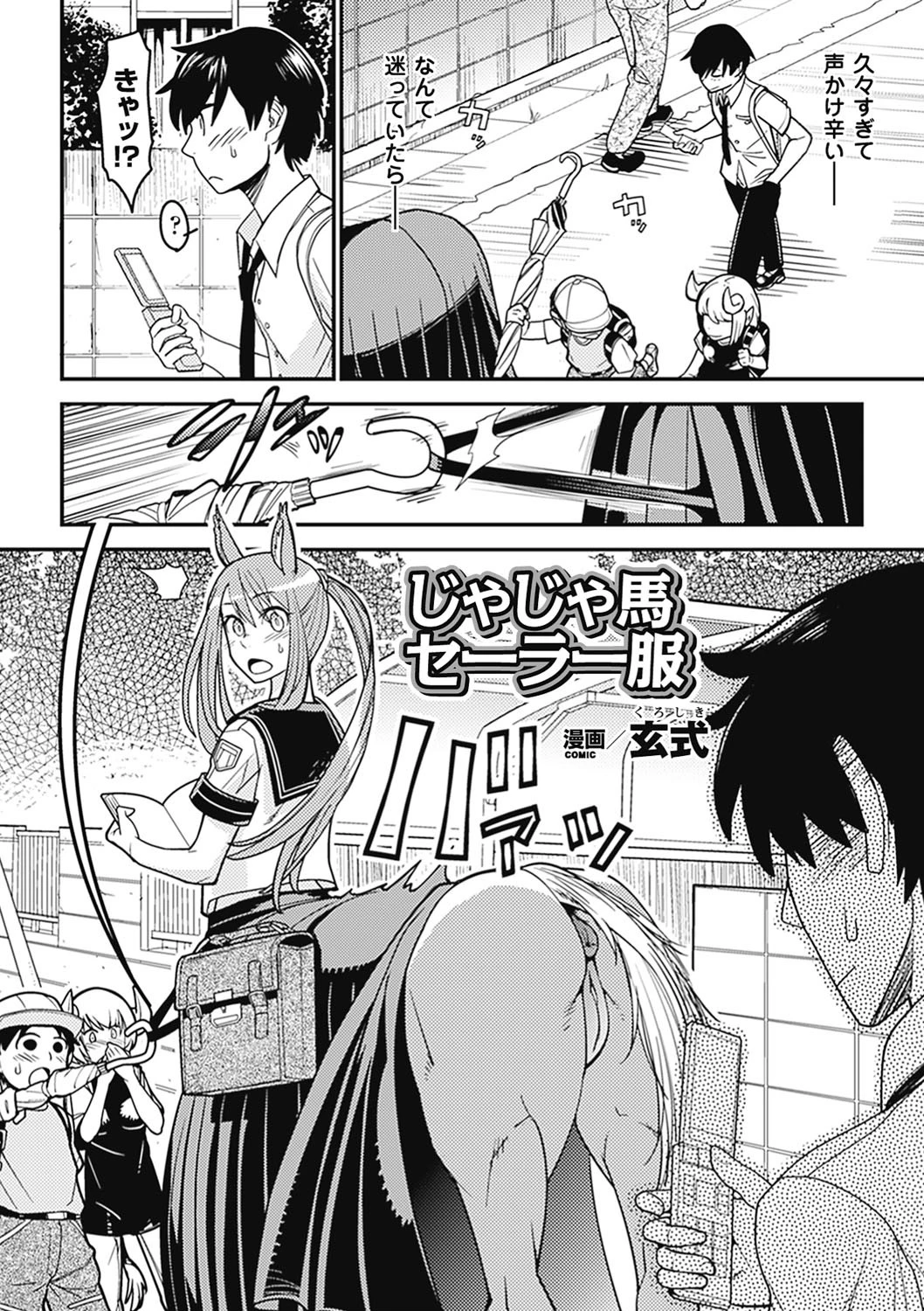 別冊コミックアンリアル モンスター娘パラダイス Vol.2ページ6