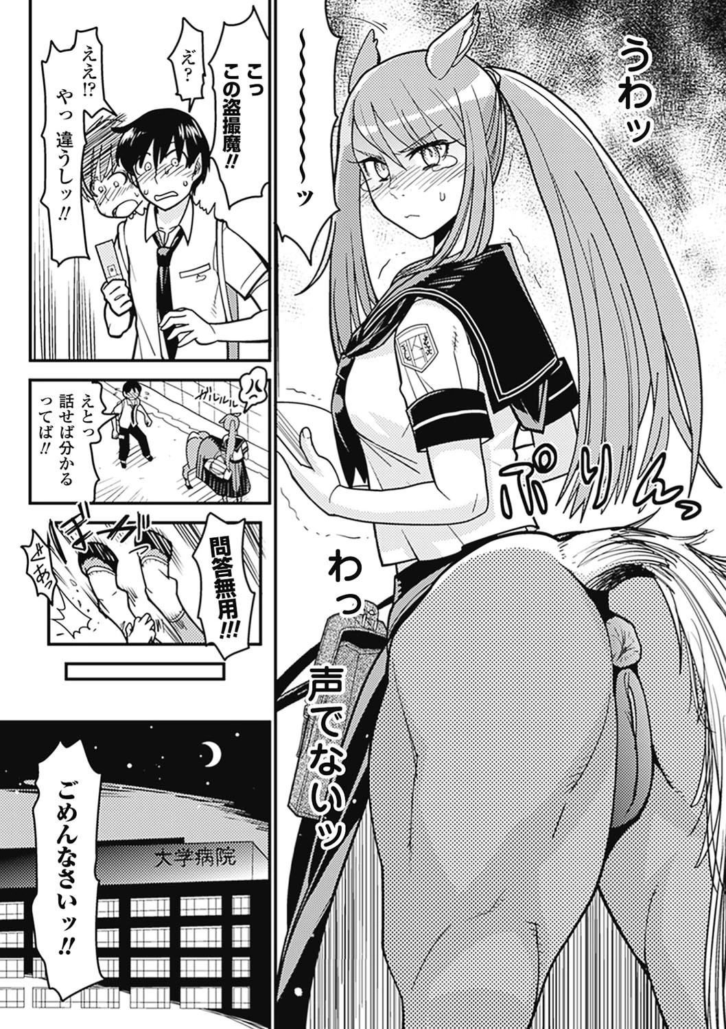別冊コミックアンリアル モンスター娘パラダイス Vol.2ページ7