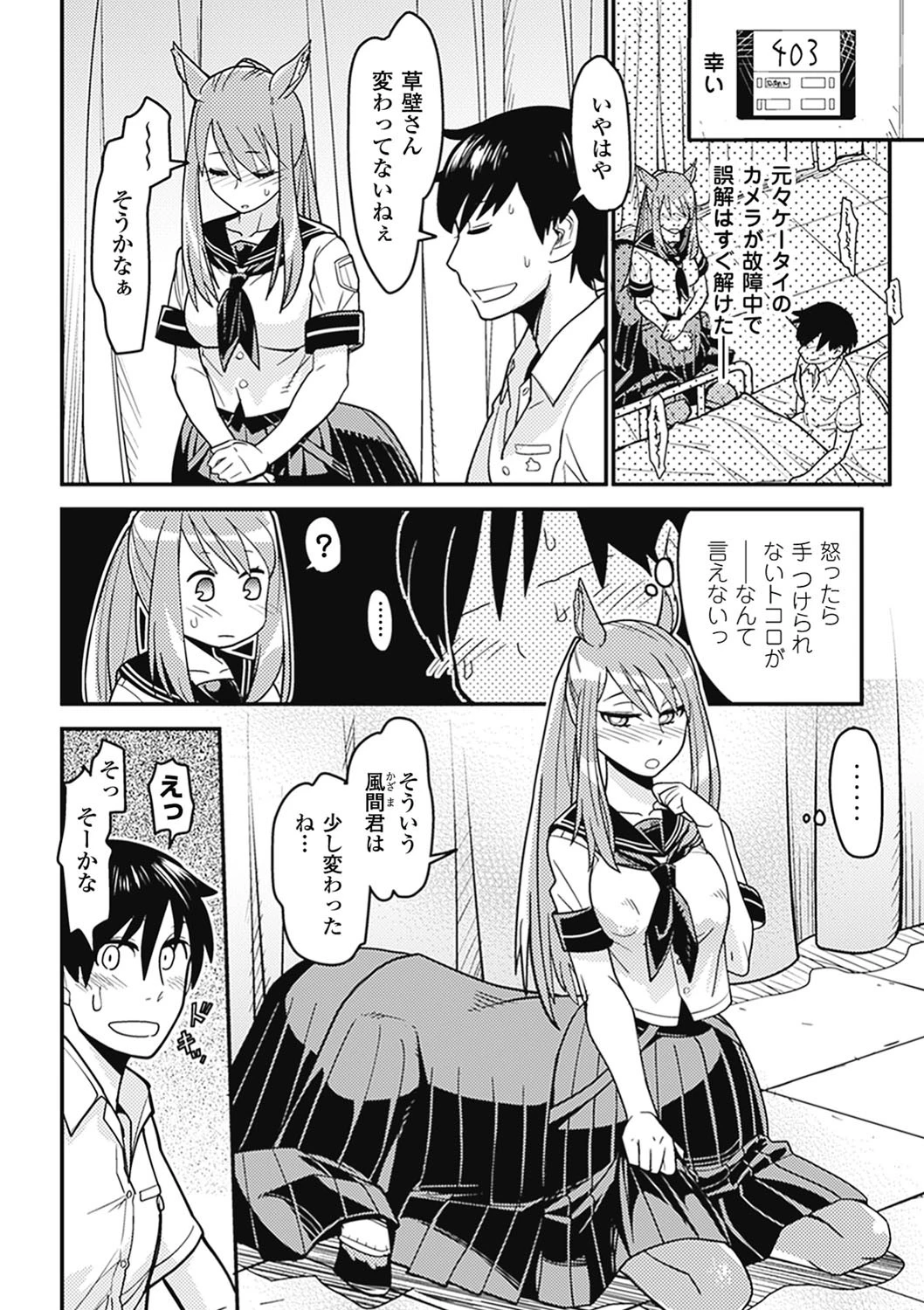 別冊コミックアンリアル モンスター娘パラダイス Vol.2ページ8