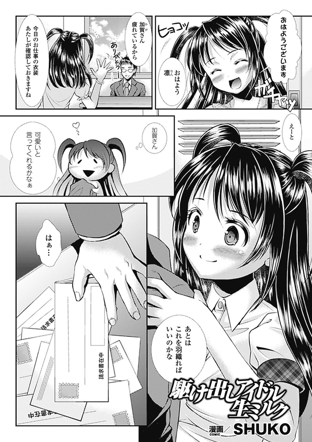 中出し孕ませアンソロジーコミックス Vol.7ページ5