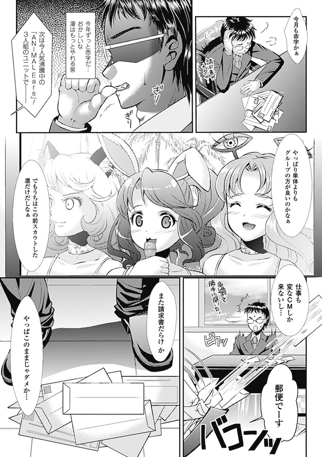 中出し孕ませアンソロジーコミックス Vol.7ページ6