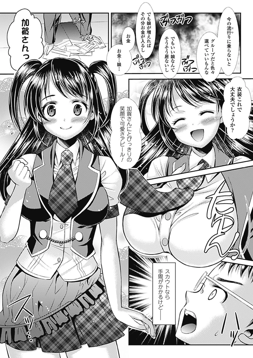 中出し孕ませアンソロジーコミックス Vol.7ページ7