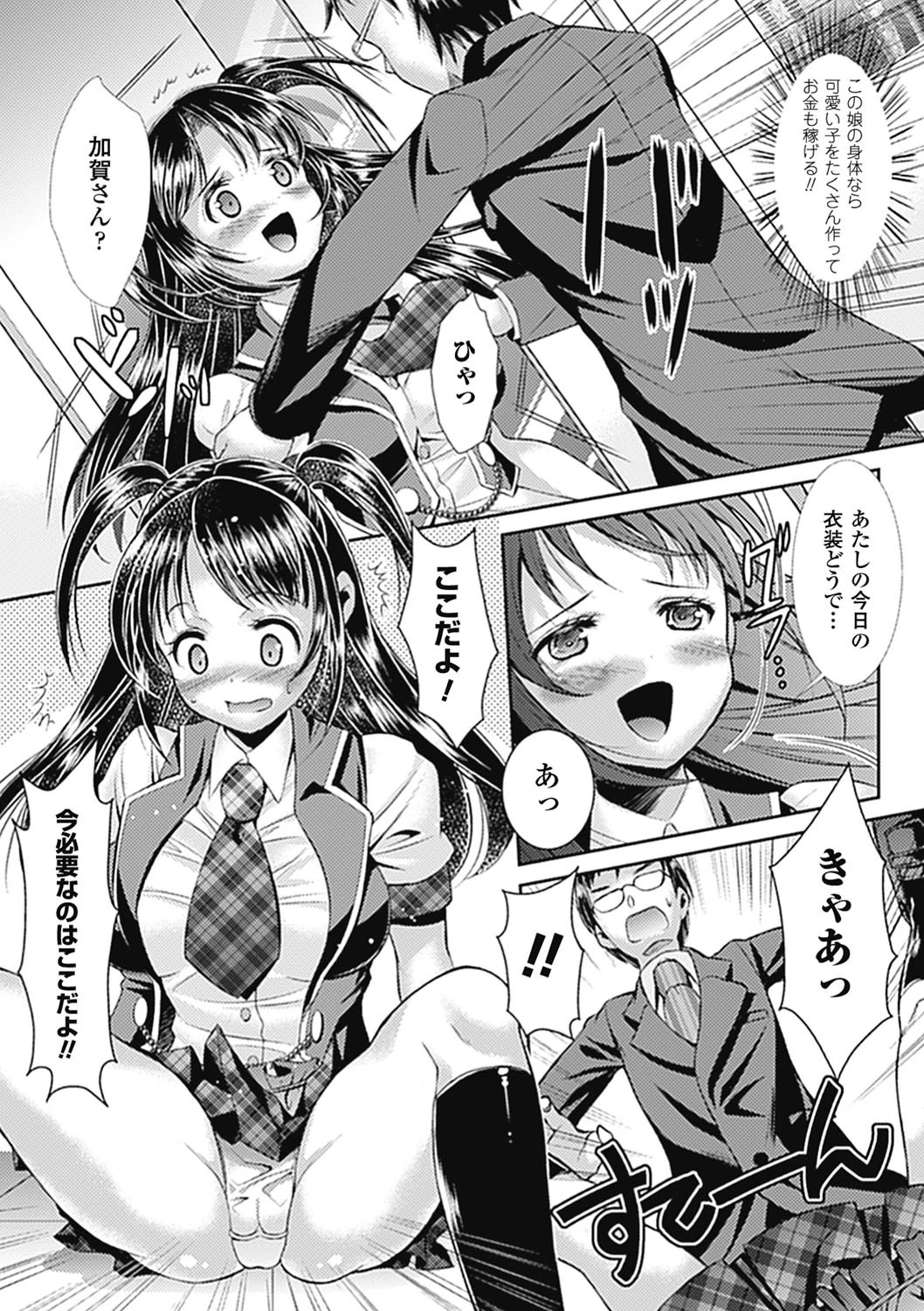 中出し孕ませアンソロジーコミックス Vol.7ページ8