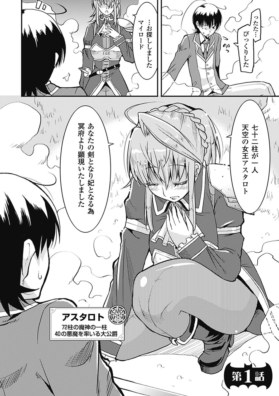 アクマで婚カツ!ページ6