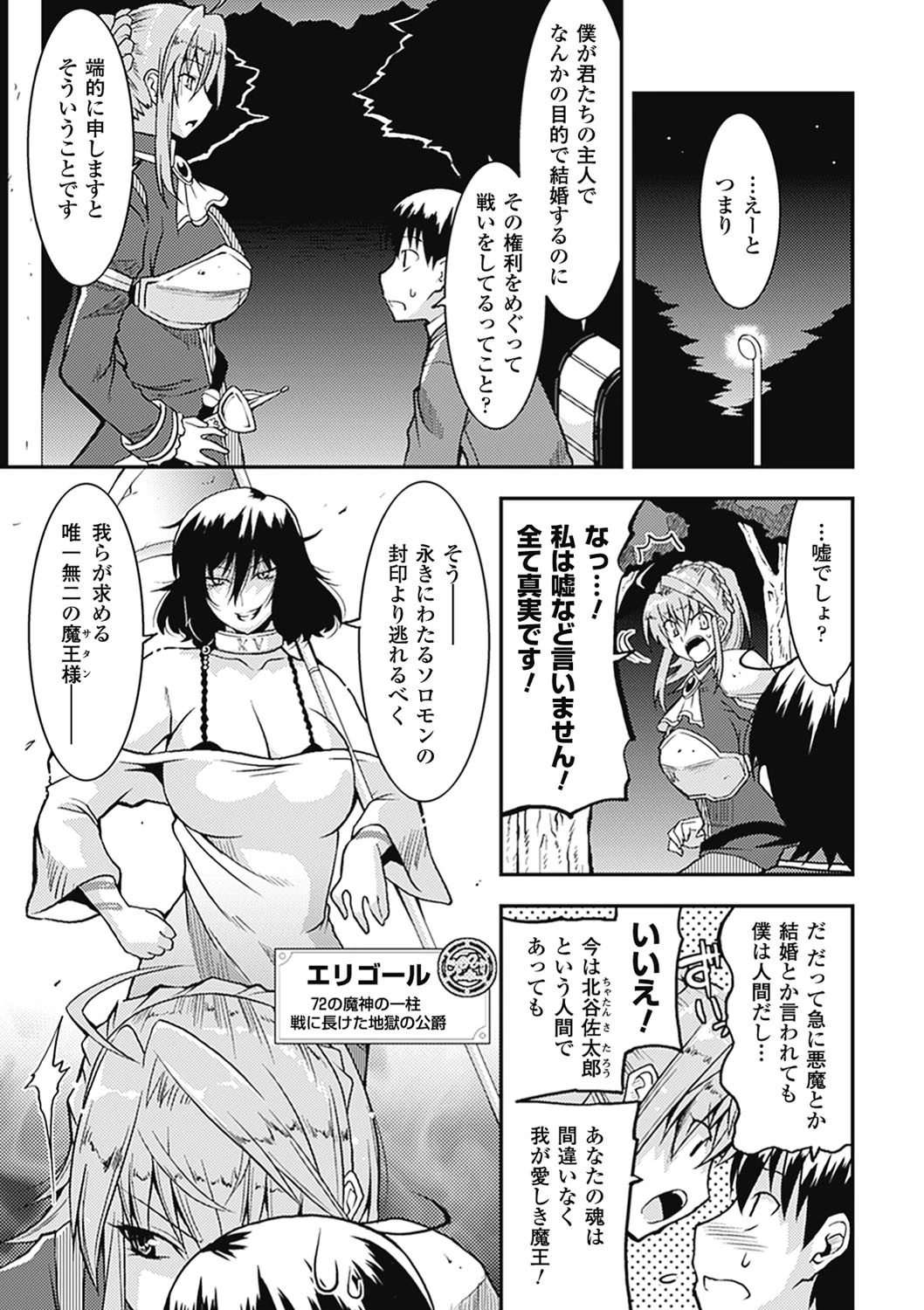 アクマで婚カツ!ページ7