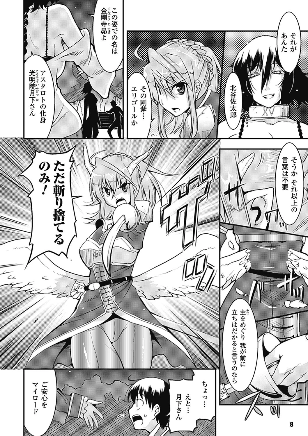 アクマで婚カツ!ページ8