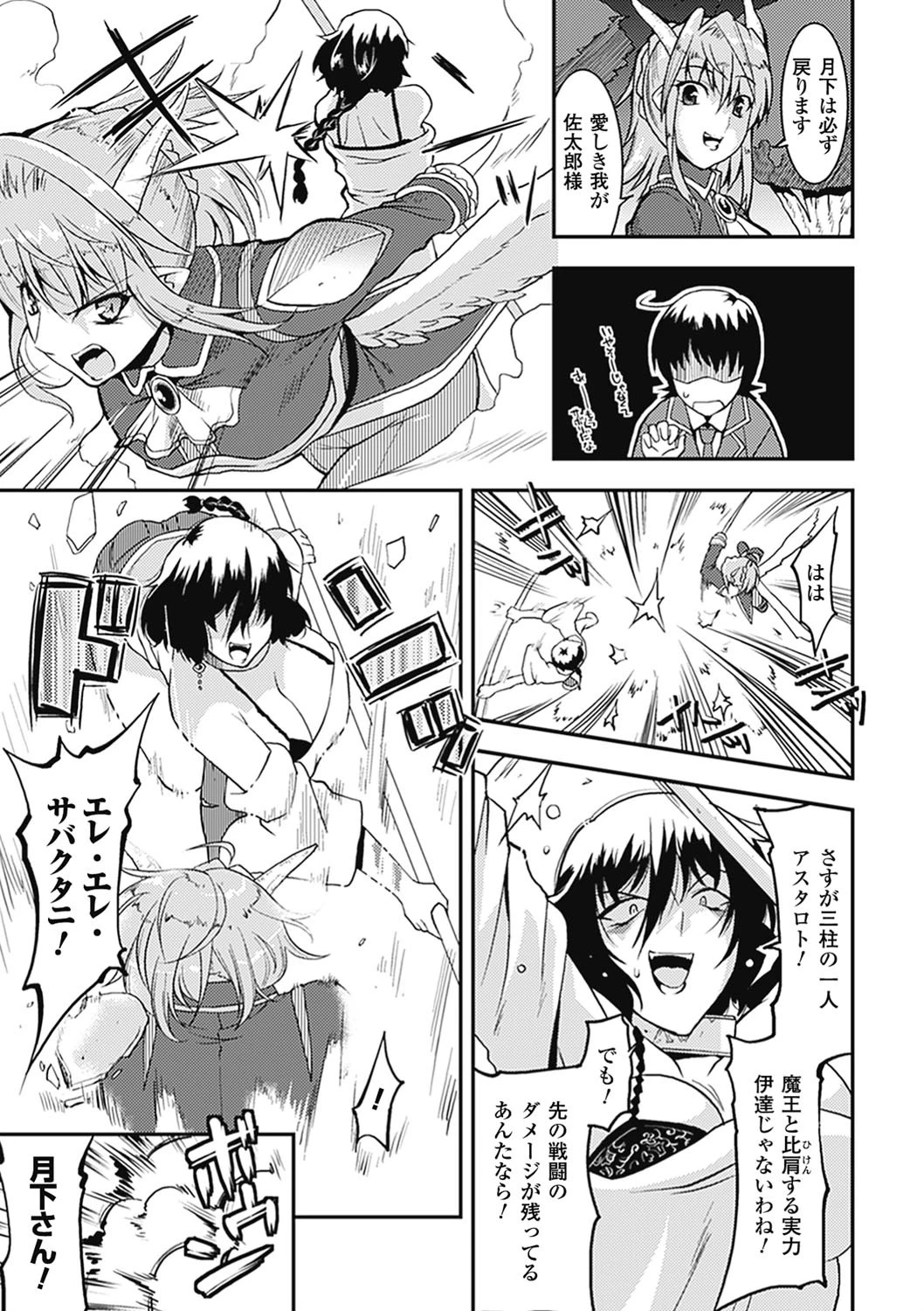 アクマで婚カツ!ページ9