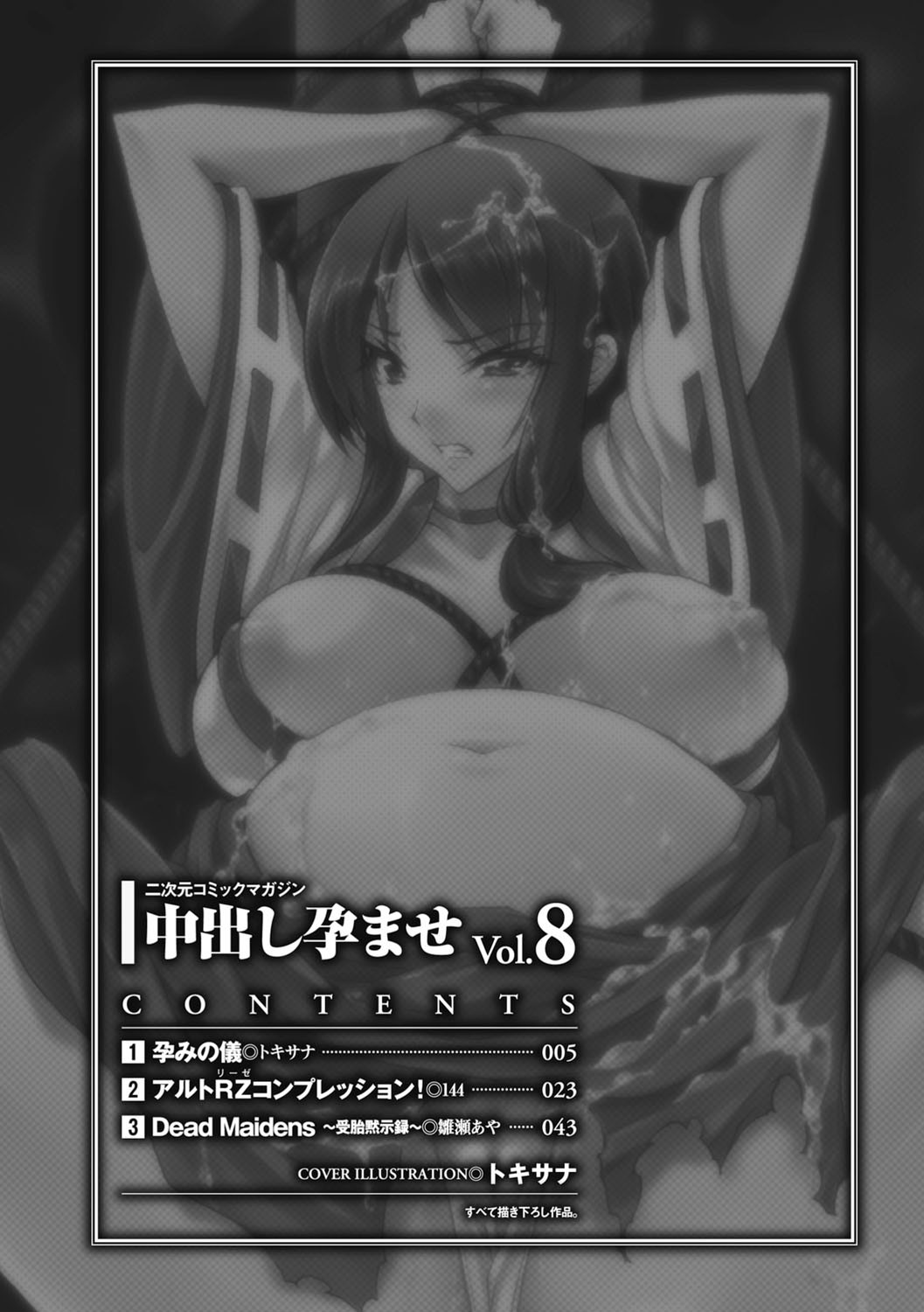 中出し孕ませアンソロジーコミックス Vol.8ページ4