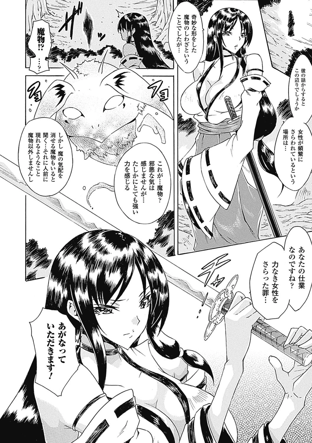 中出し孕ませアンソロジーコミックス Vol.8ページ6