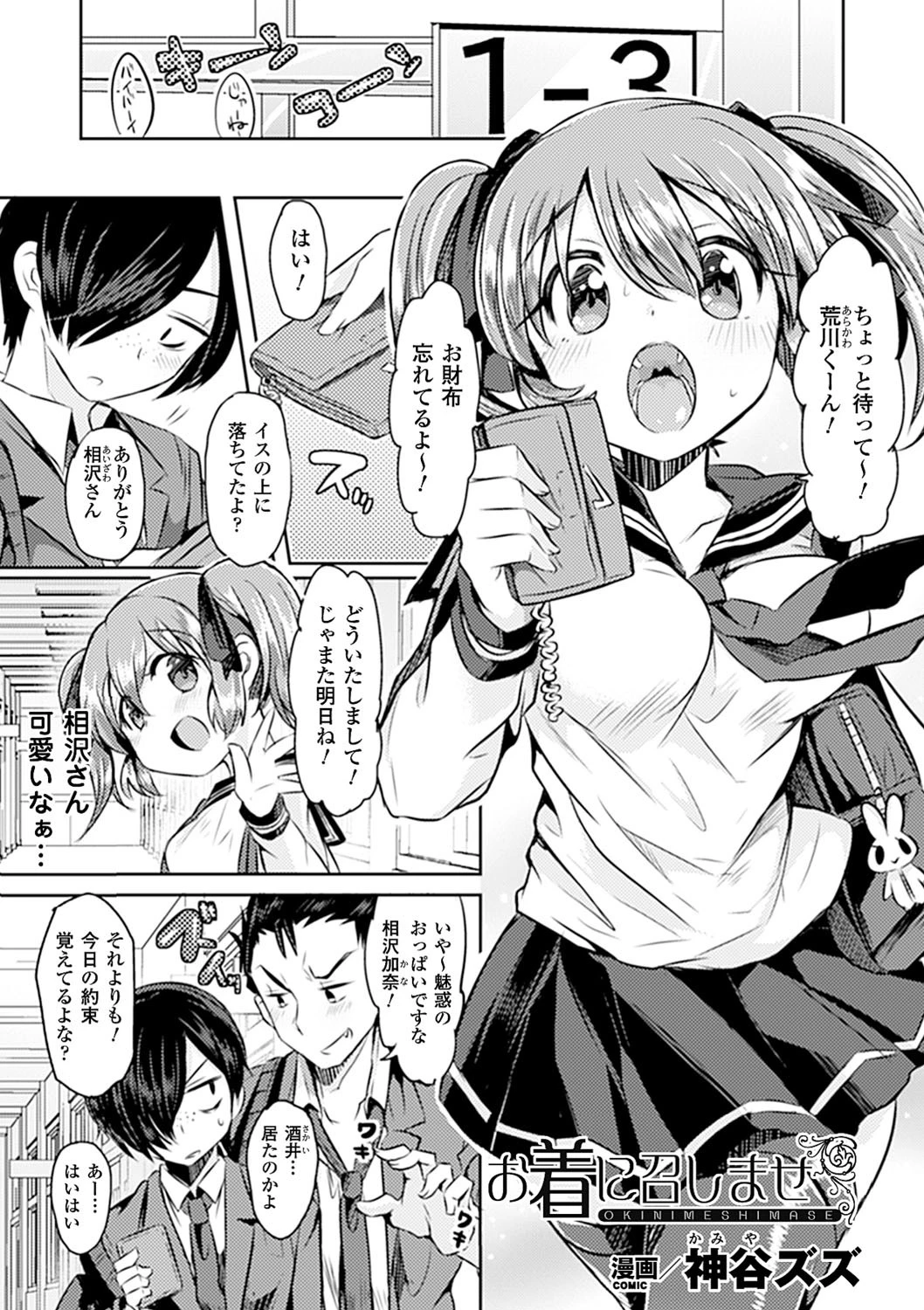 別冊コミックアンリアル皮を着てあの娘になりすましHデジタル版Vol.1ページ5