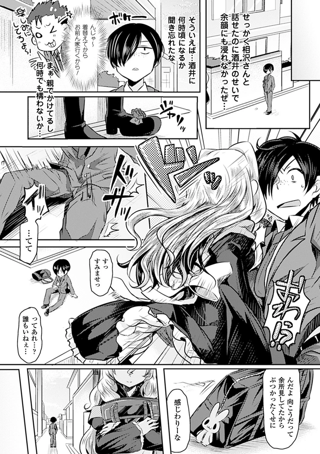 別冊コミックアンリアル皮を着てあの娘になりすましHデジタル版Vol.1ページ6