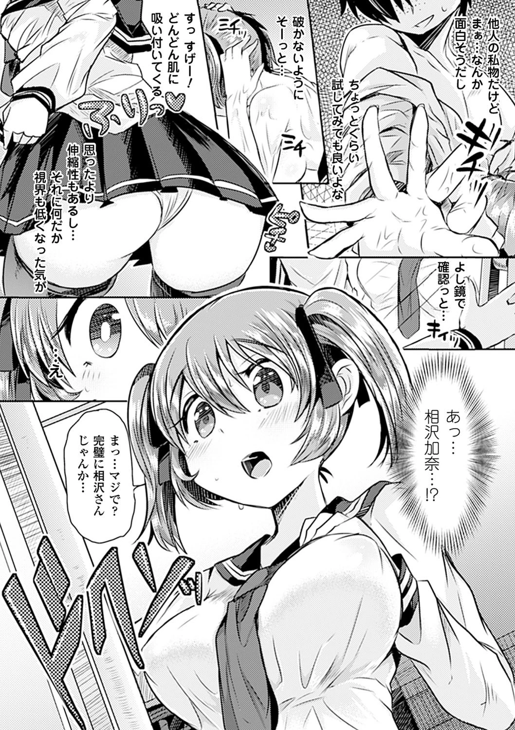 別冊コミックアンリアル皮を着てあの娘になりすましHデジタル版Vol.1ページ8