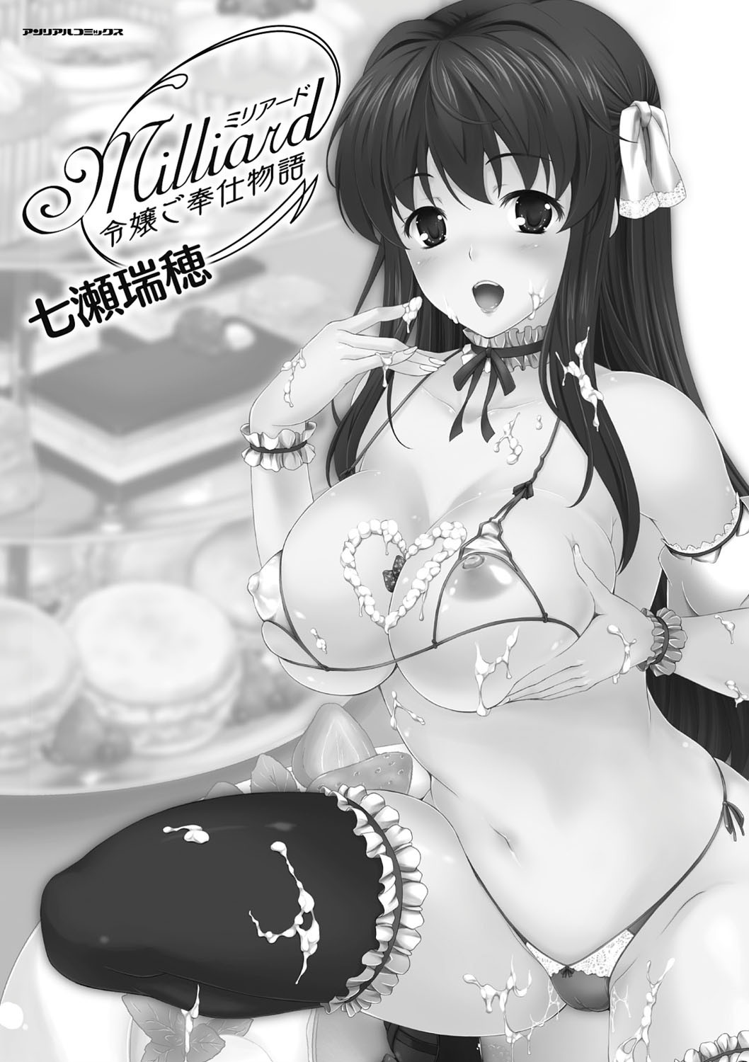 Milliard―令嬢ご奉仕物語―ページ3
