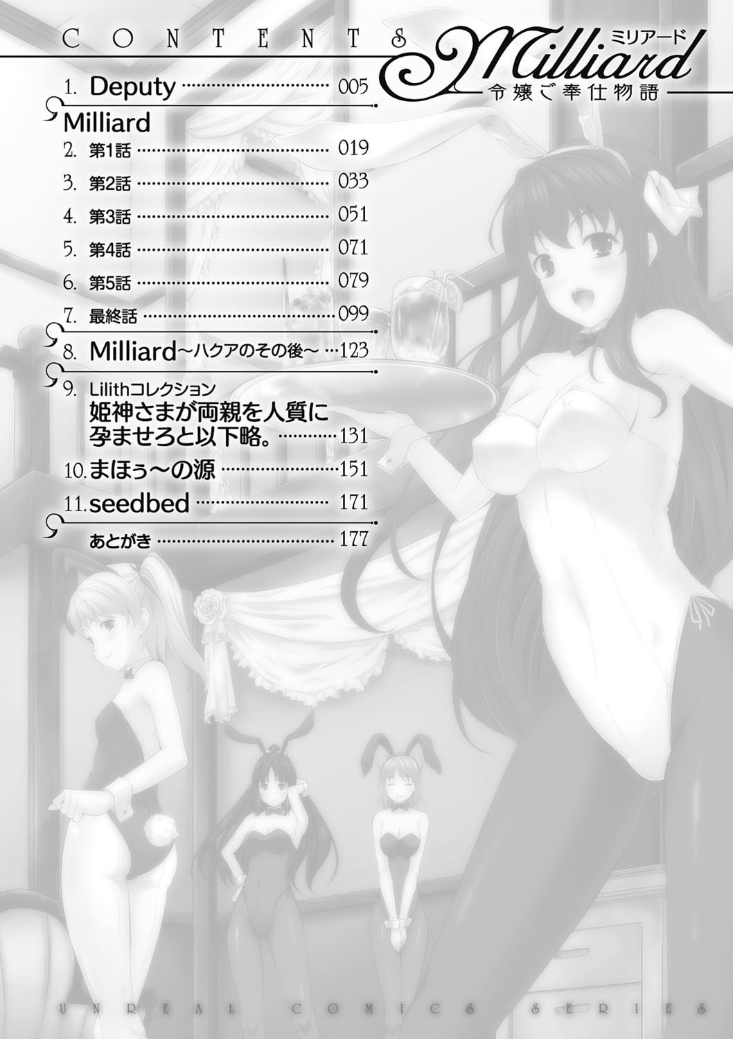 Milliard―令嬢ご奉仕物語―ページ4
