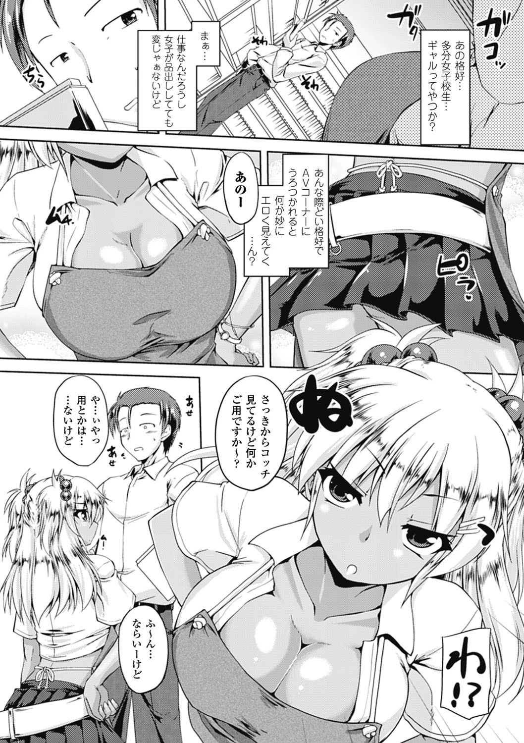 ビッチアンソロジーコミックス Vol.2ページ6