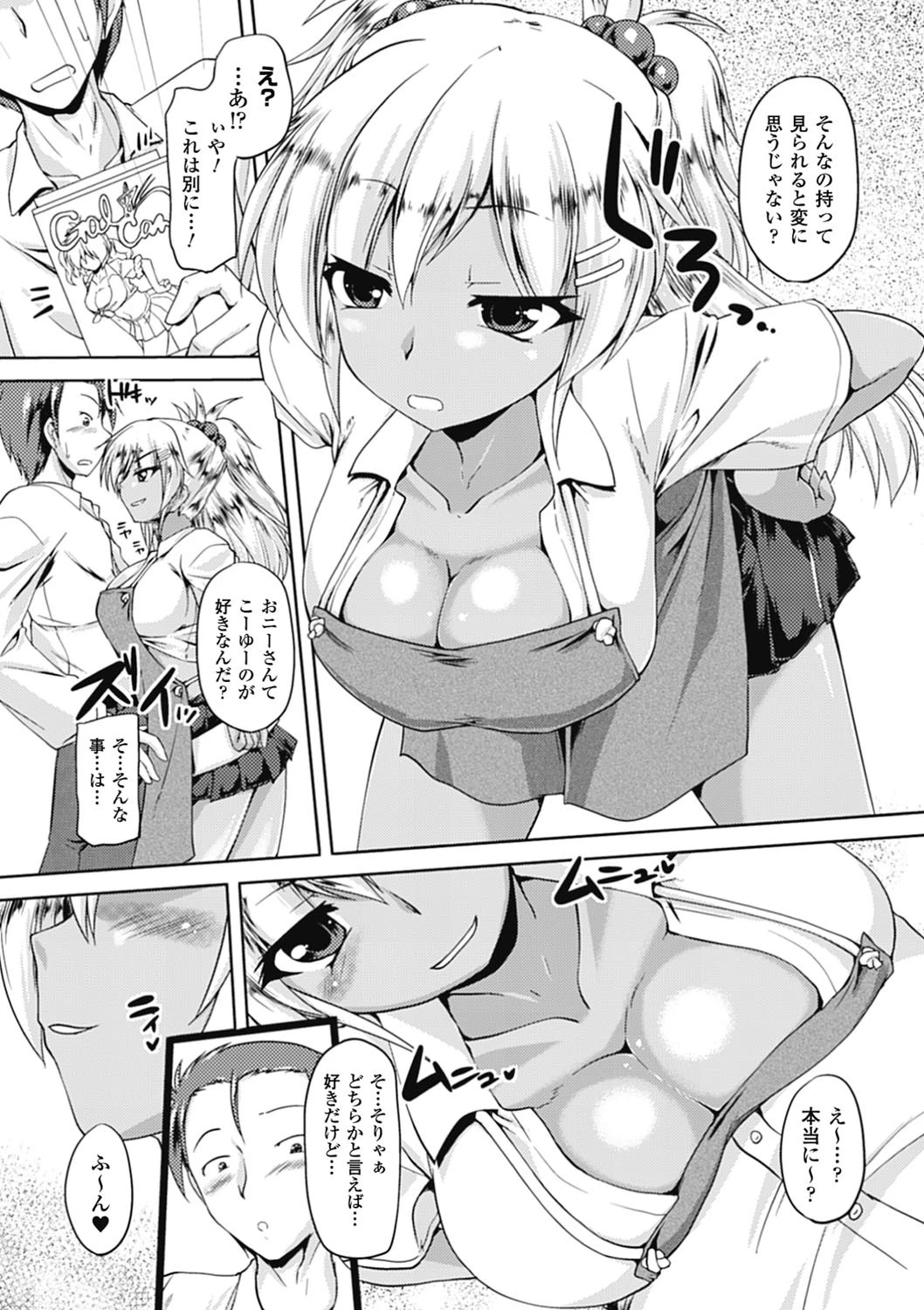 ビッチアンソロジーコミックス Vol.2ページ7