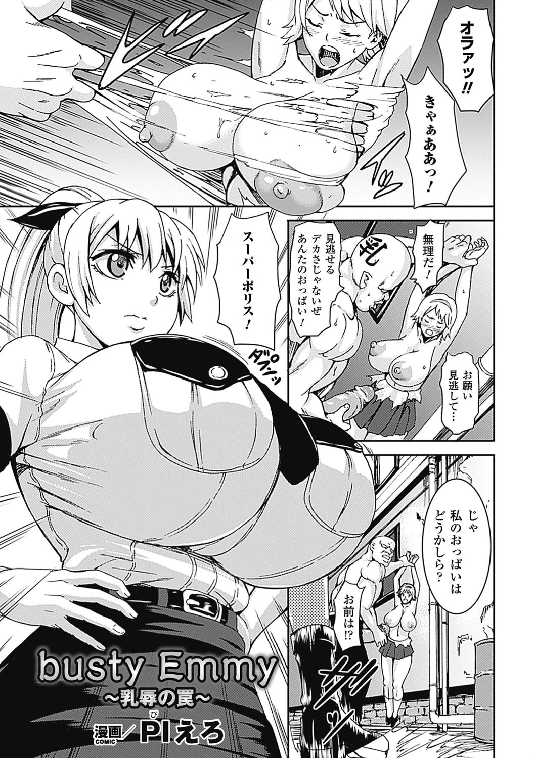 乳責めアンソロジーコミックス Vol.2ページ5