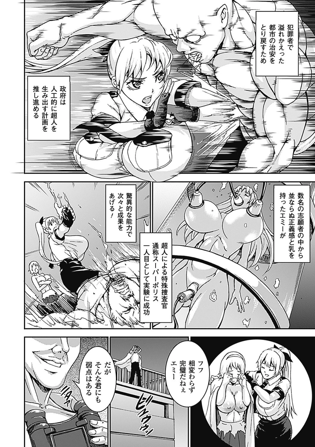 乳責めアンソロジーコミックス Vol.2ページ6