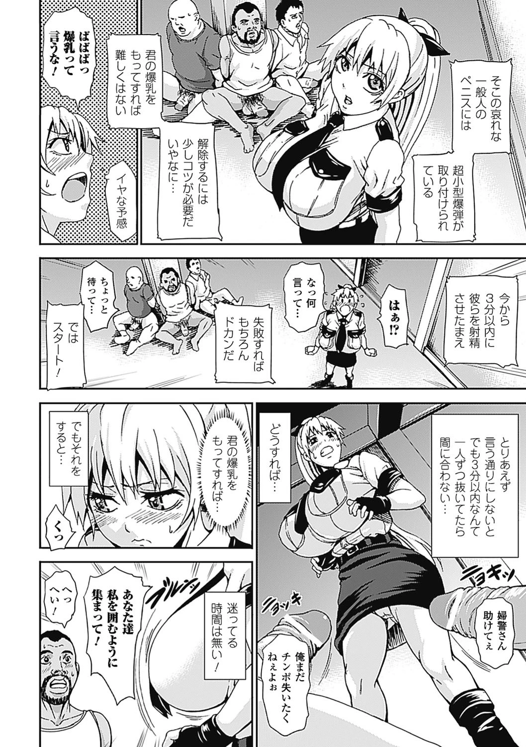 乳責めアンソロジーコミックス Vol.2ページ8