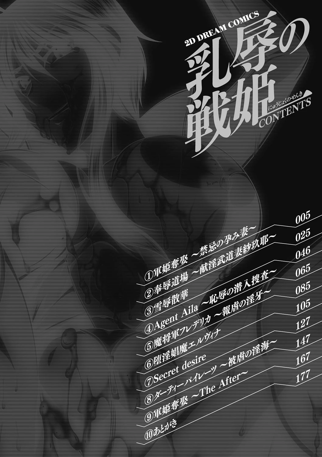 乳辱の戦姫ページ4