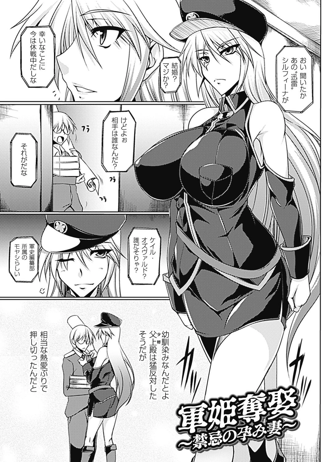 乳辱の戦姫ページ5
