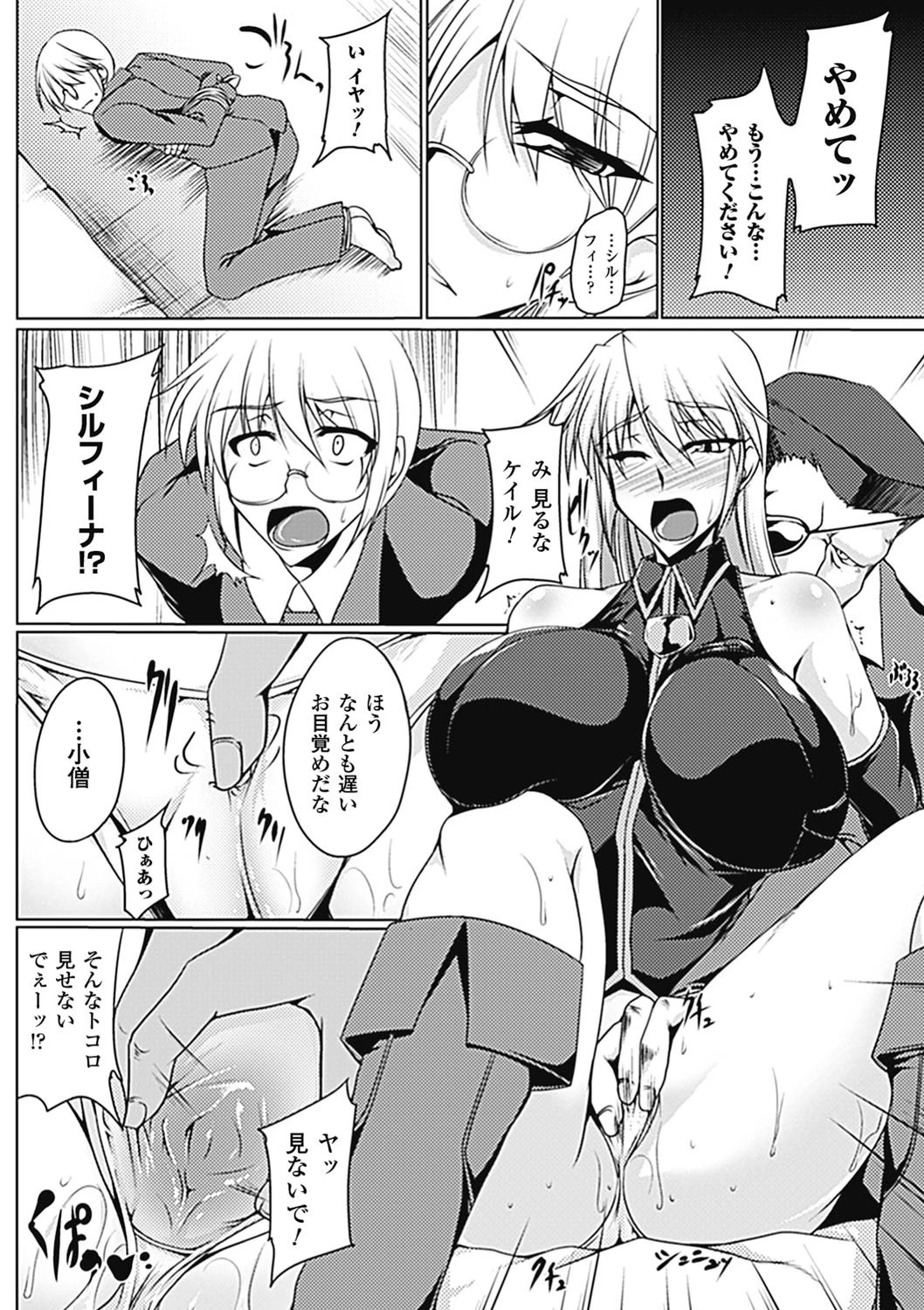乳辱の戦姫ページ8