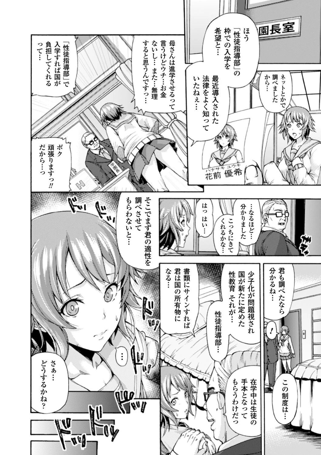 別冊コミックアンリアル 常識がエロい異常な世界 デジタル版 Vol.1ページ6