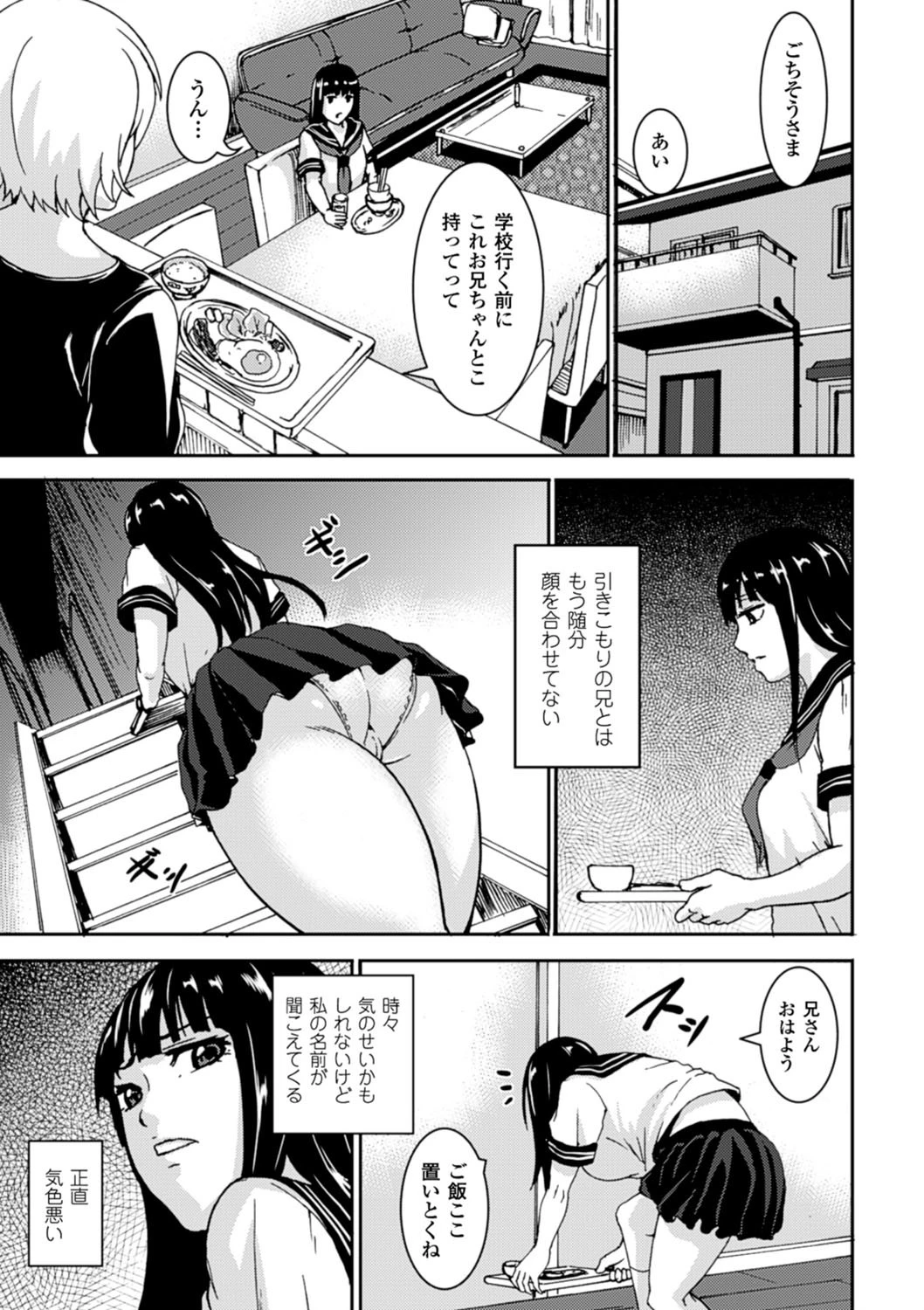 二次元コミックマガジン 睡眠姦エクスタシー 彼女が寝てる間に…Vol.1ページ7