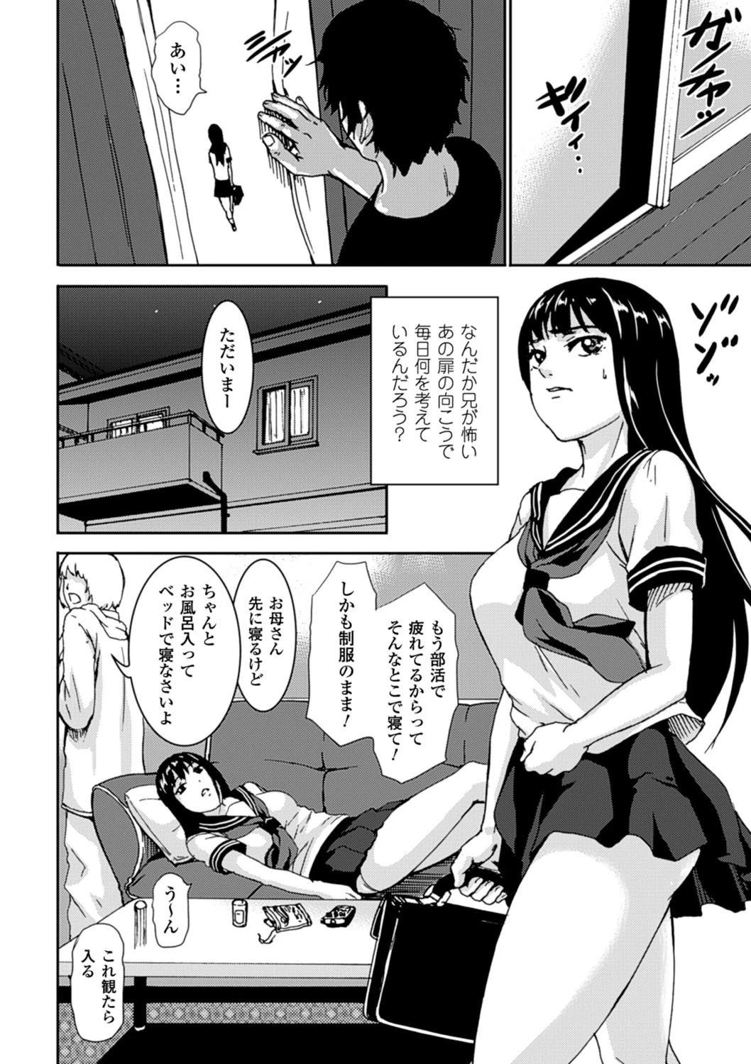 二次元コミックマガジン 睡眠姦エクスタシー 彼女が寝てる間に…Vol.1ページ8