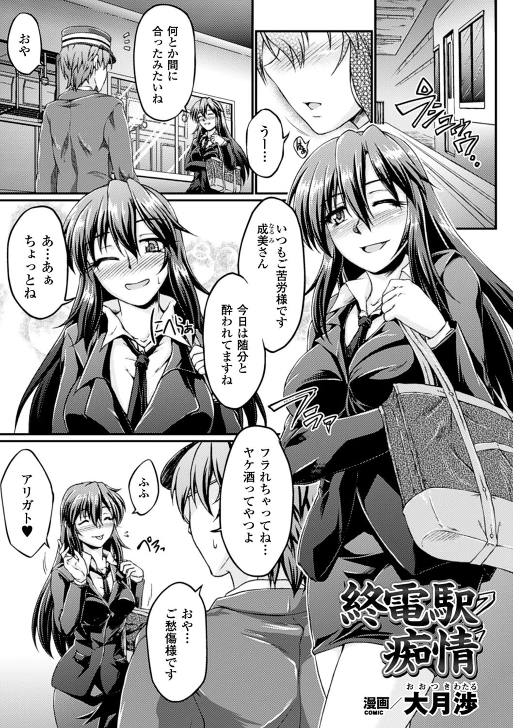 二次元コミックマガジン 睡眠姦エクスタシー 彼女が寝てる間に…Vol.2ページ5