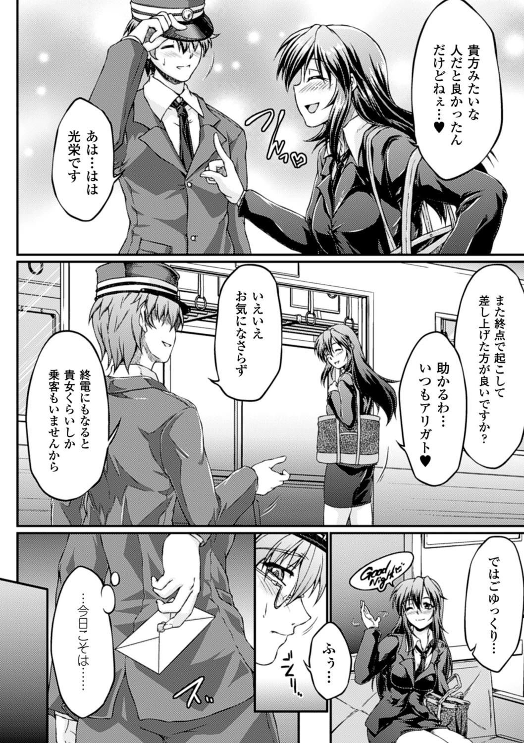 二次元コミックマガジン 睡眠姦エクスタシー 彼女が寝てる間に…Vol.2ページ6