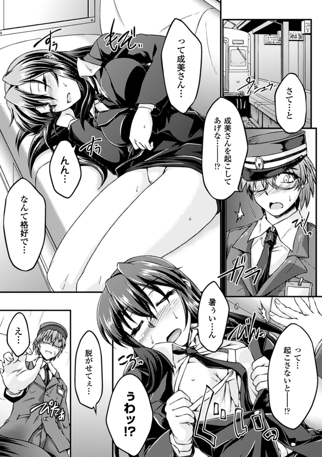 二次元コミックマガジン 睡眠姦エクスタシー 彼女が寝てる間に…Vol.2ページ7