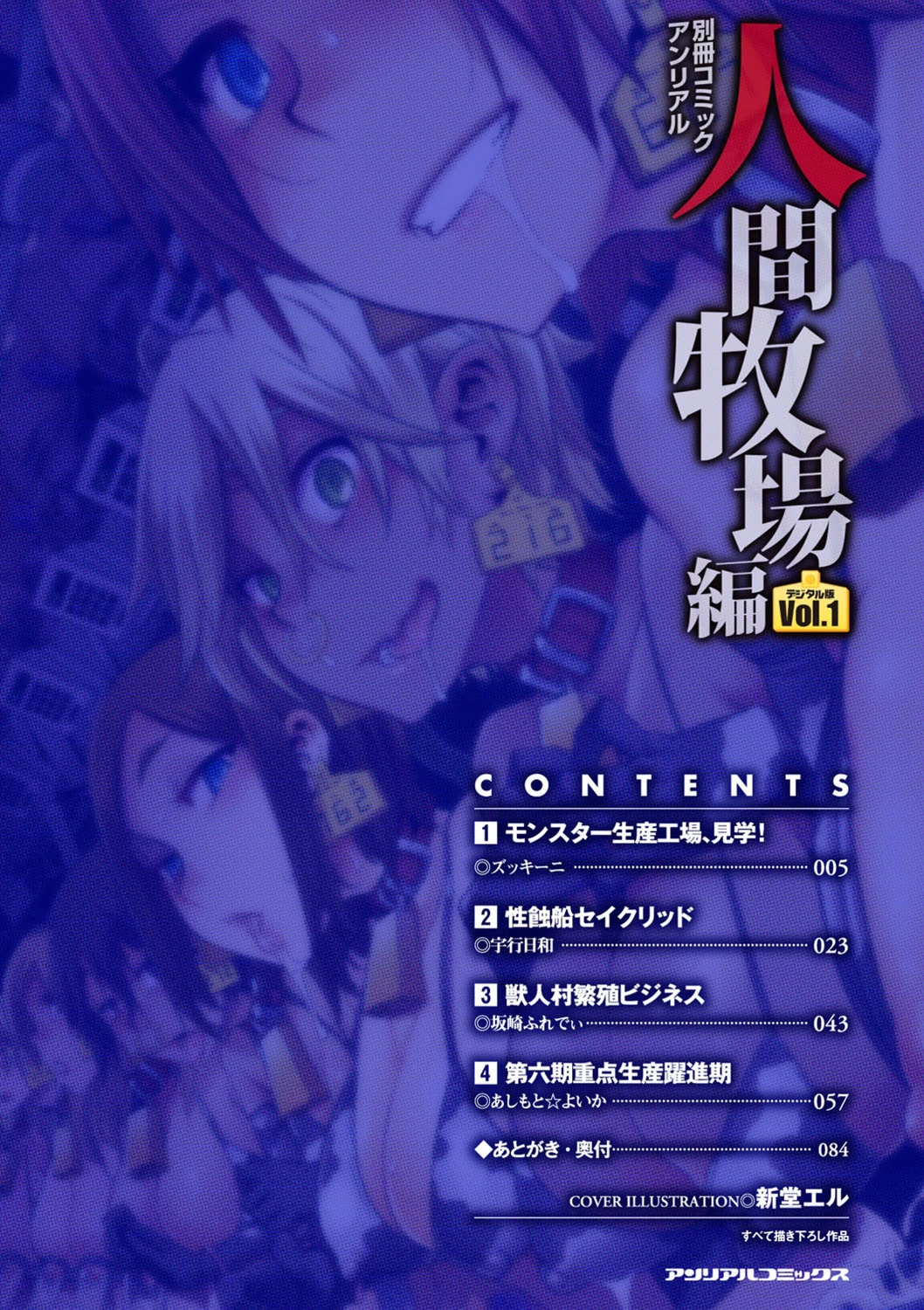 別冊コミックアンリアル 人間牧場編 デジタル版 Vol.1ページ4