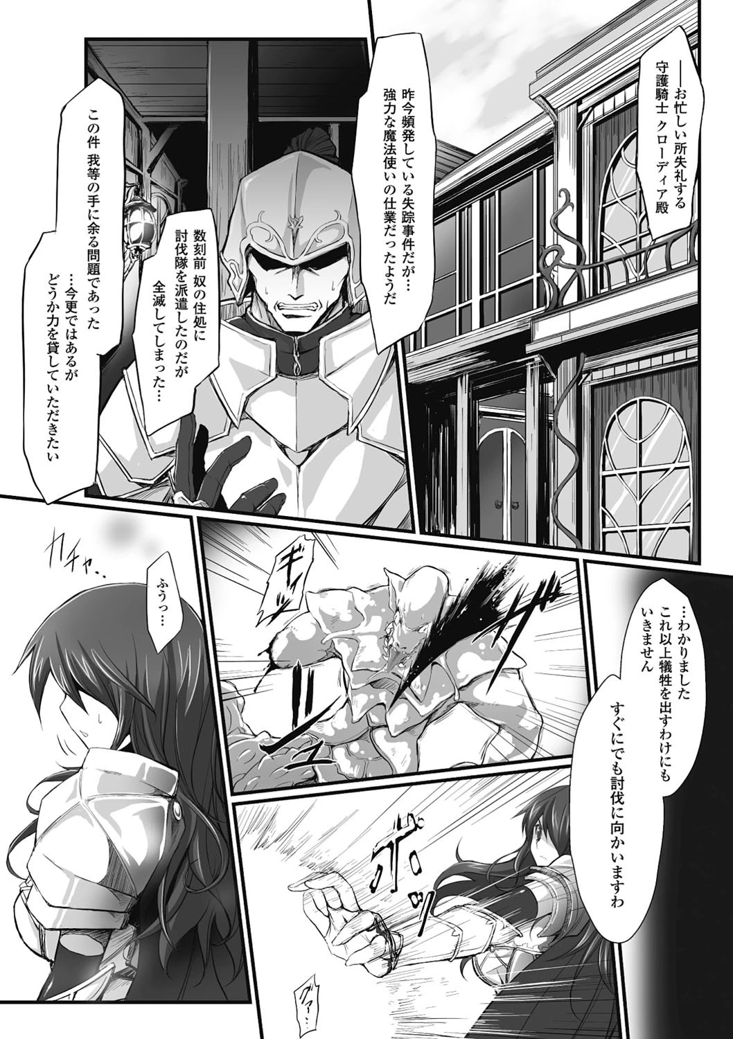 もう堕ちるしかないページ5