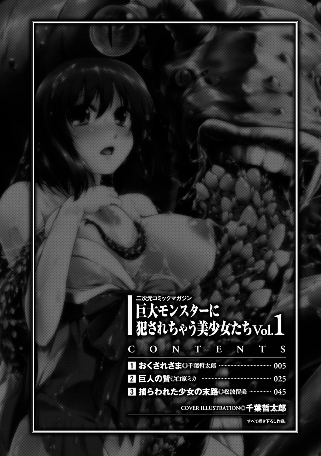 二次元コミックマガジン 巨大モンスターに犯●れちゃう美少女たち Vol.1ページ4