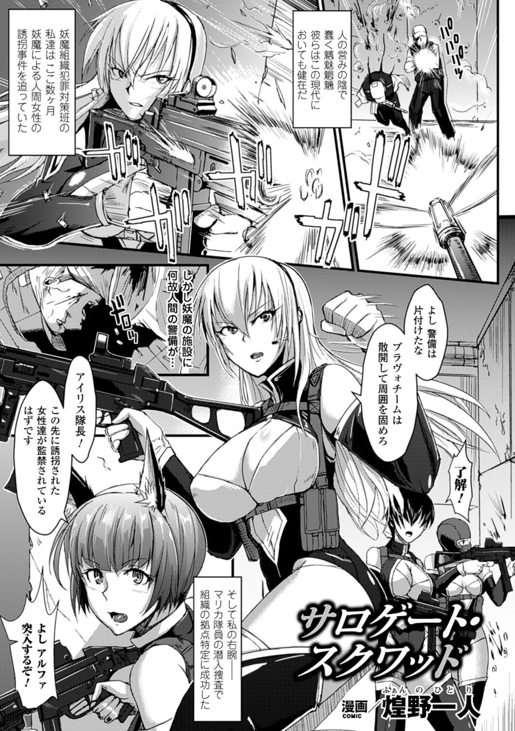 別冊コミックアンリアル 人間牧場編 デジタル版 Vol.2ページ5