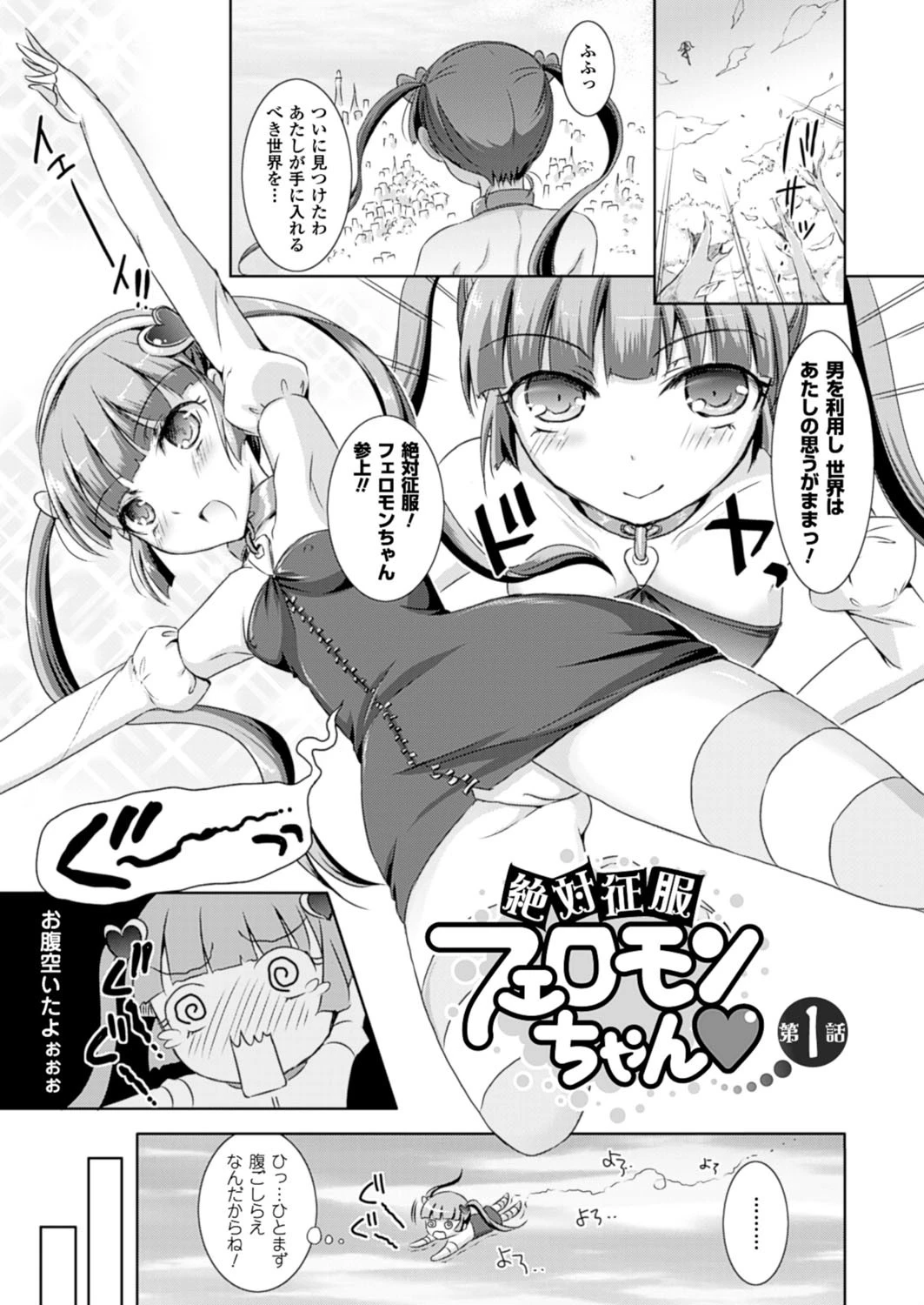 絶対征服フェロモンちゃんページ9