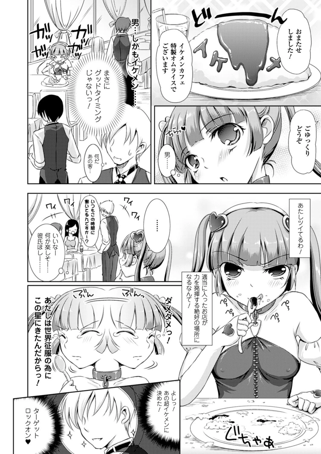 絶対征服フェロモンちゃんページ10