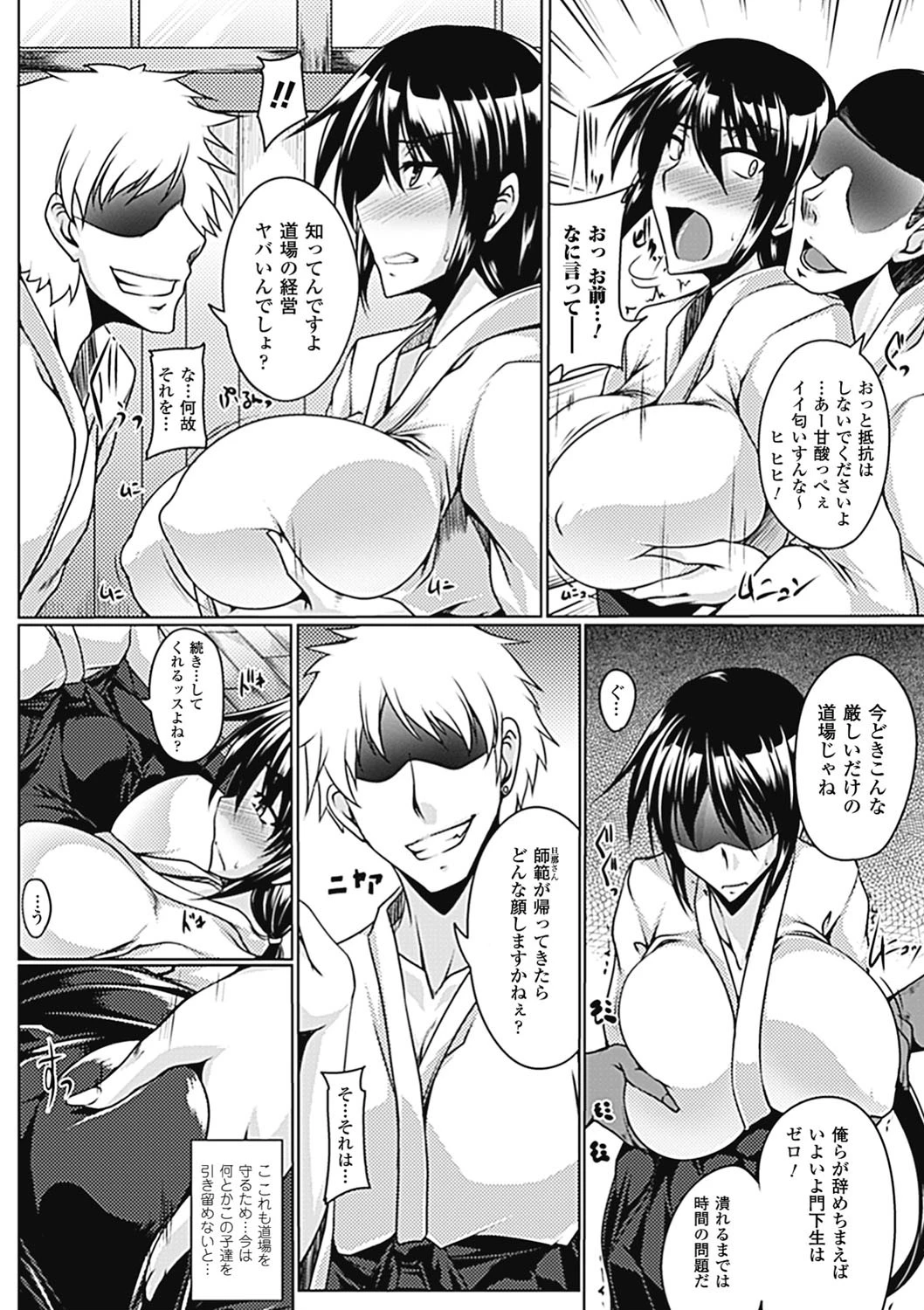 奉辱道場〜献淫武道妻紗玖耶〜ページ4